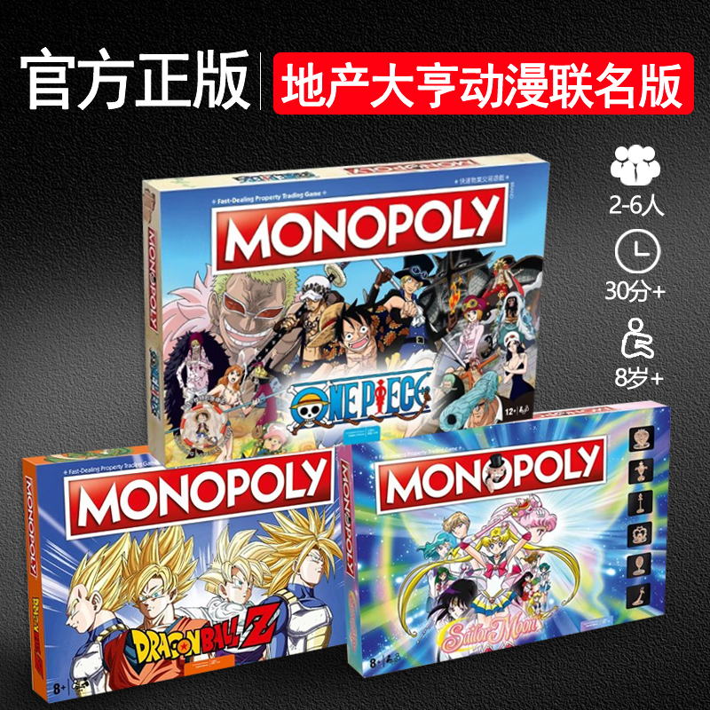 正版Monopoly地产大亨龙珠海贼王美少女战士联名版动漫卡牌桌游-封面