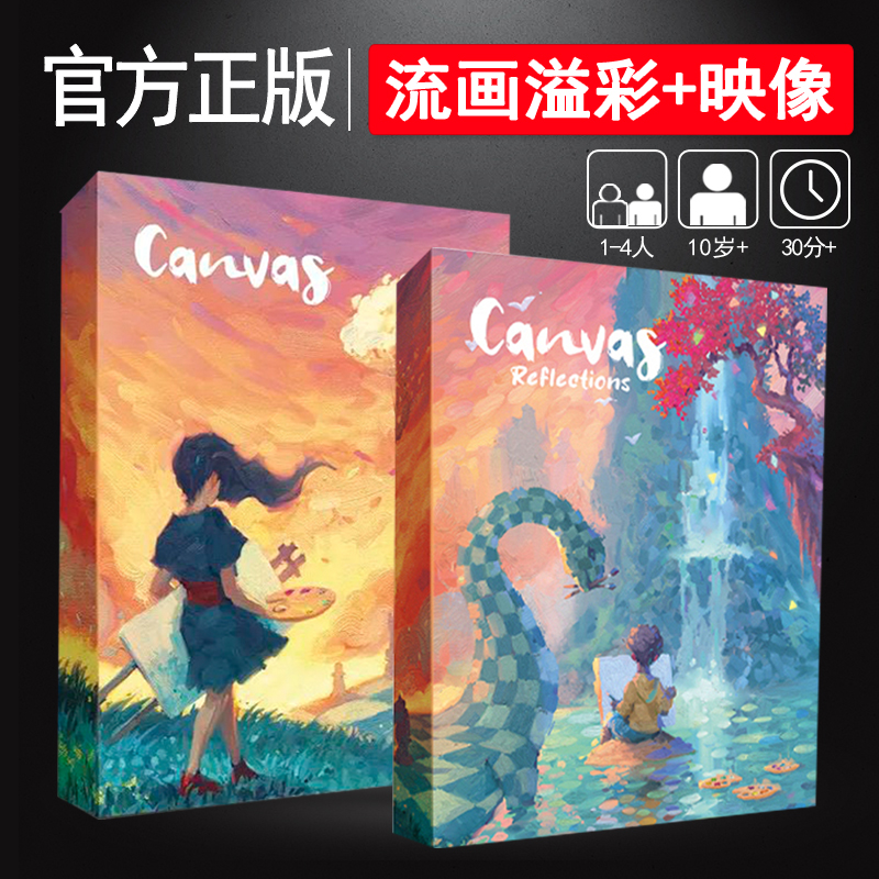 正版流画溢彩桌游卡牌