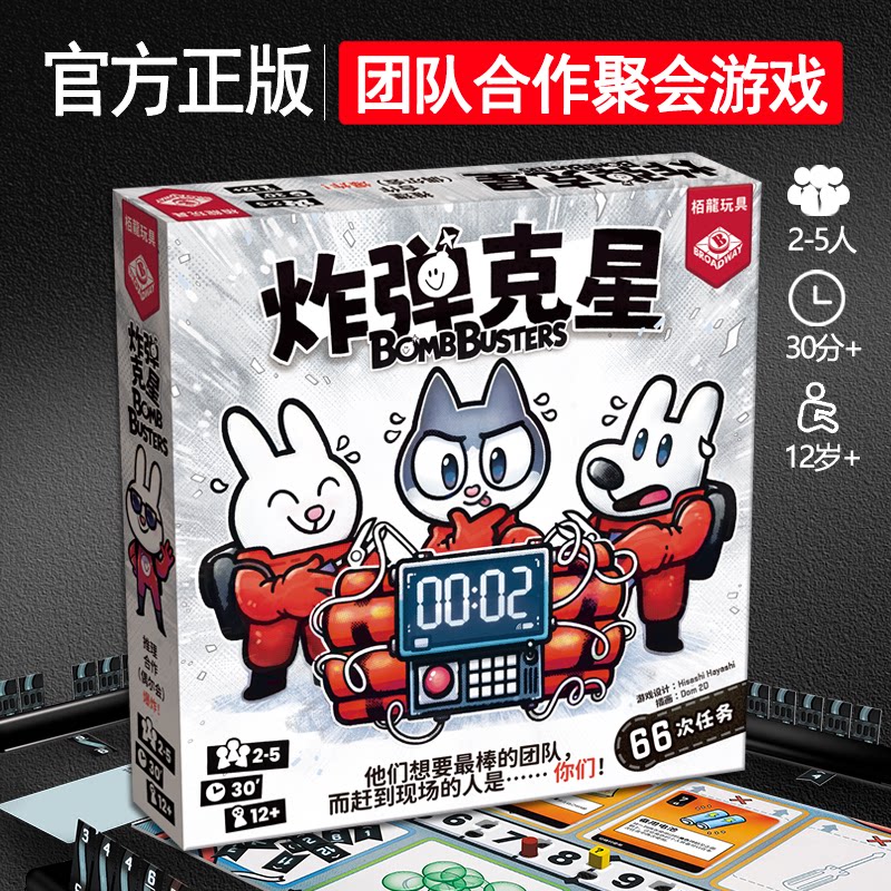 正版炸弹克星桌游卡牌成人多人休闲聚会卡牌游戏