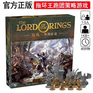 正版魔戒中洲征途桌游卡牌5件套战火燎原 模型包扩指环王桌面游戏