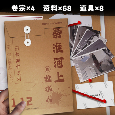 秦淮河上的枕水人推理剧本杀