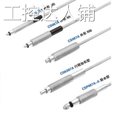 CS-接触式感测器CSJ055A/CSJS50A/CS065A询价为准