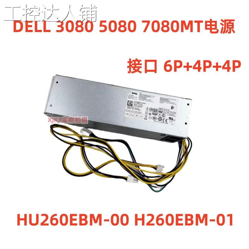 Dell 3080 5080 7080MT电源 T5K83 HU260EBM-00 H260EBM-01询价为