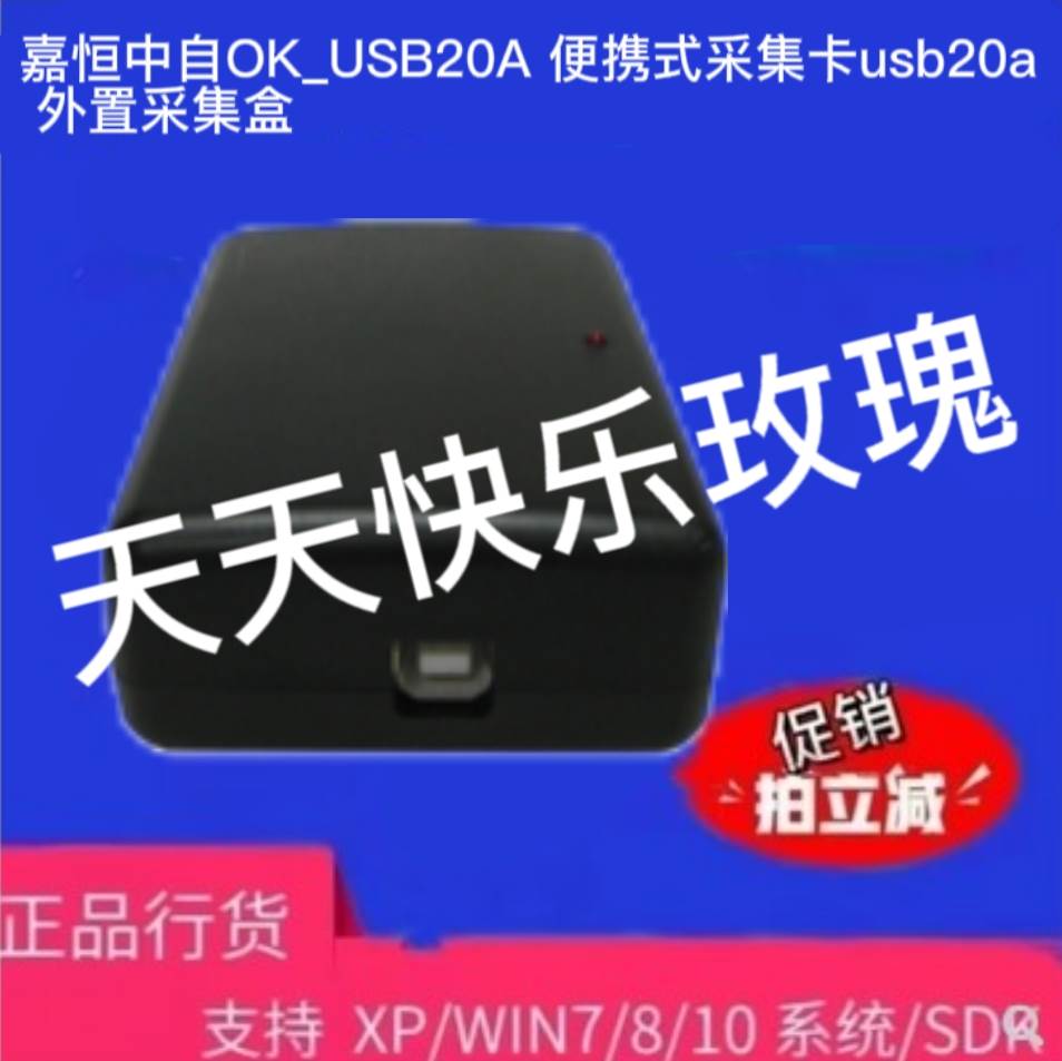 嘉恒中自OK_USB20A便携式采集卡usb20a外置采集盒询价为准-封面