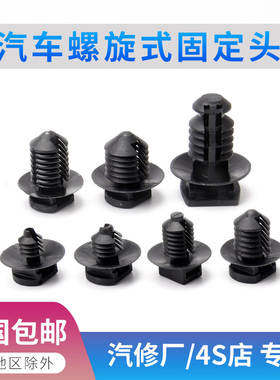 汽车插销螺旋杉树形固定头螺纹头可拆卸扎带FT5 FT6 FT8 FT10黑色