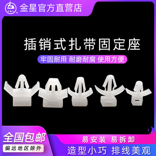 100个插销式尼龙扎带固定座1