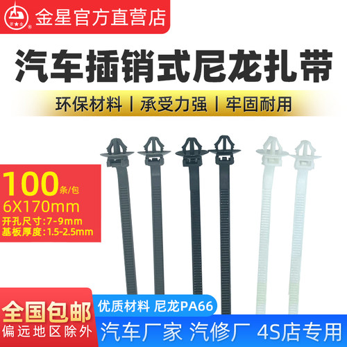 电动车蘑菇头汽配6*170尼龙扎带