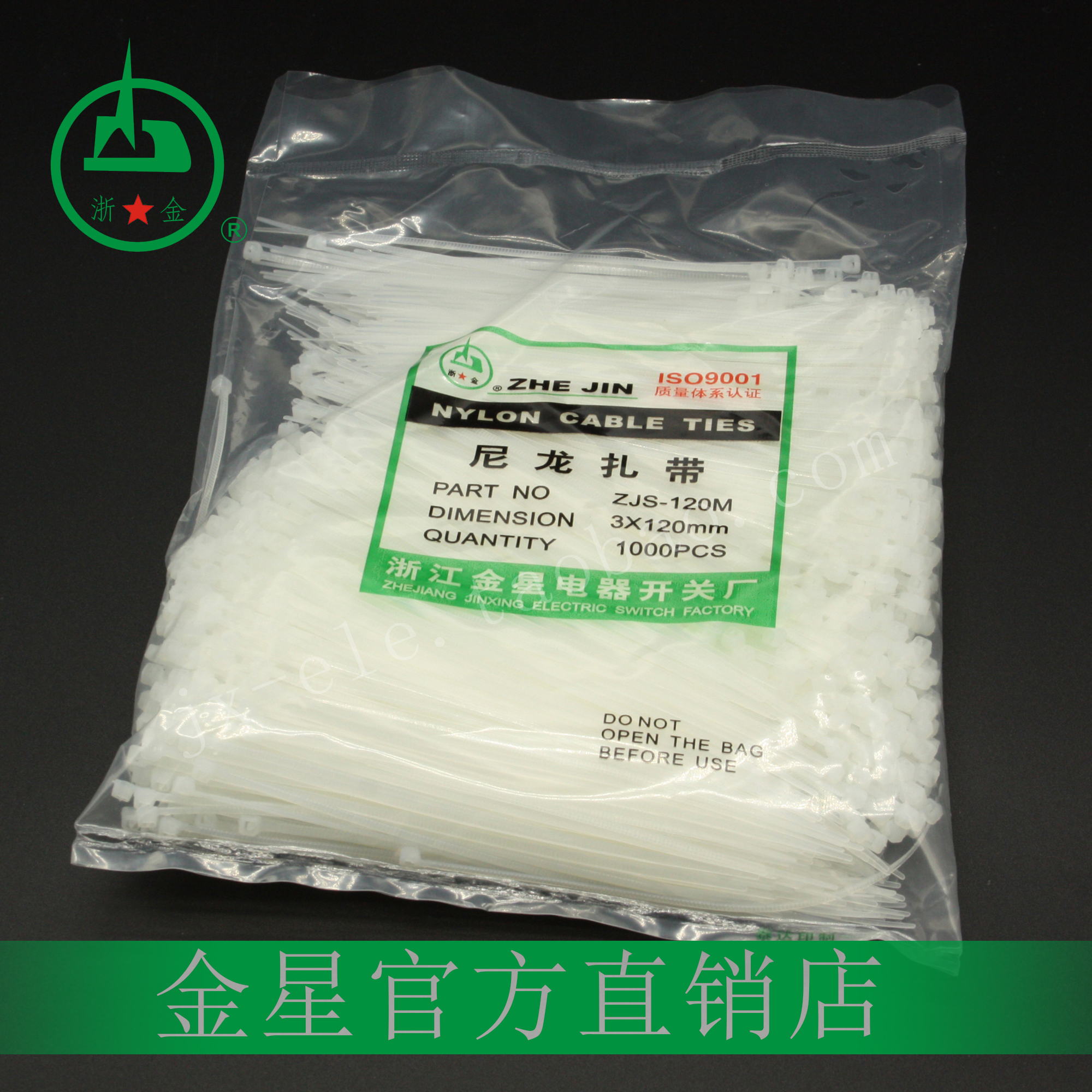 尼龙扎带束线带浙金绑带