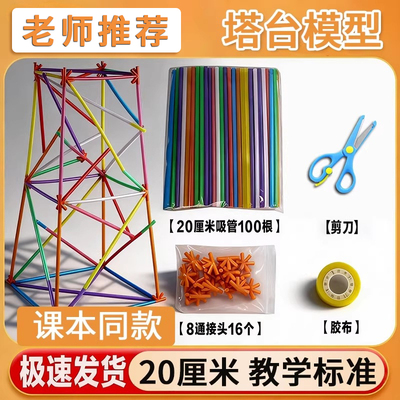 塔台模型搭建材料六年级塔台模型