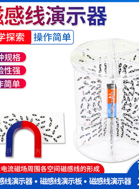 磁感线演示器立体磁感线演示板初中高中物理磁场感应实验立体平面磁感线演示器物理实验教学器材教具教学仪器