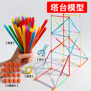 塔台模型搭建材料六年级6下册塔台模型20厘米CM实验手工专用吸管八通接头小学工程师制作材料全套diy学校推荐