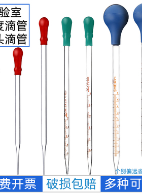 玻璃胶头滴管带刻度吸管化学生物实验室教学仪器材红皮头胶帽球头12cm/15cm/20cm/1ml/2ml/3ml/5ml/10ml毫升