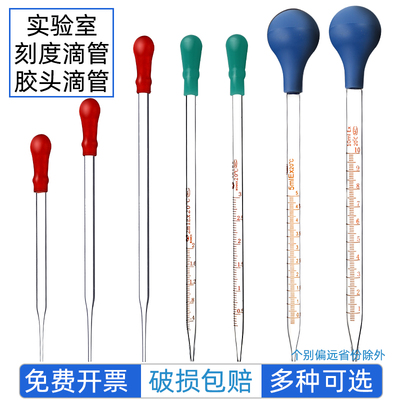 玻璃胶头滴管带刻度化学实验室