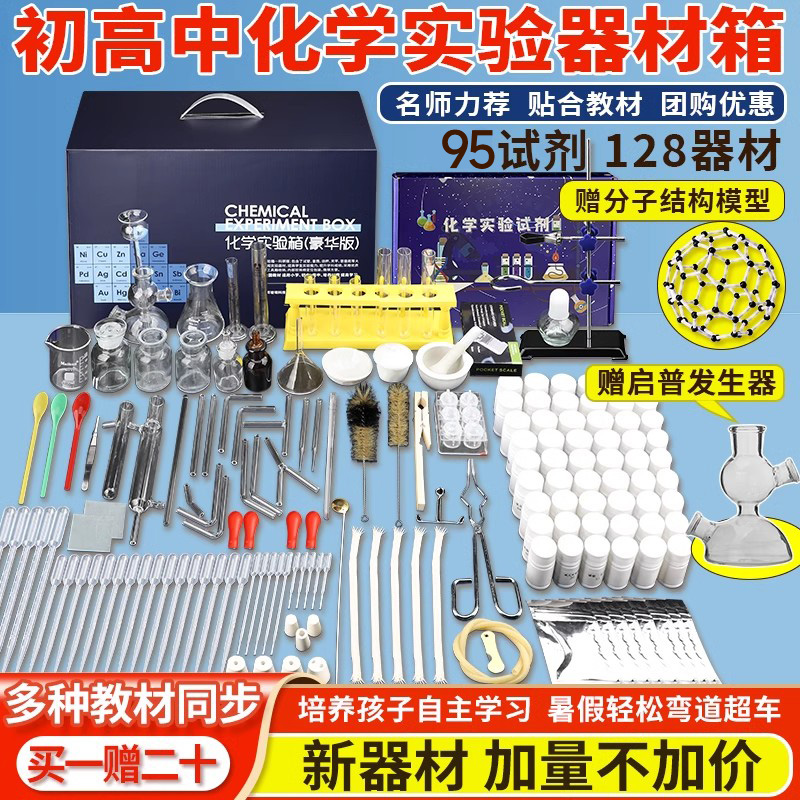 新款初中化学实验器材全套装初中生九年级初三高中化学实验试剂实验箱