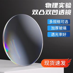 自制望远镜凸透镜镜片双凸双凹光学玻璃镜片自制照相机手工组装材料伽利略望远镜开普勒初中物理光学实验器材