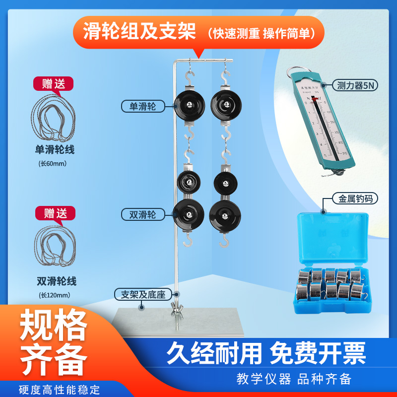 初中物理实验学生滑轮组及支架金属钩码条形盒测力计弹簧教具套装滑轮组小学科学力学实验器材定滑轮动滑轮组-封面