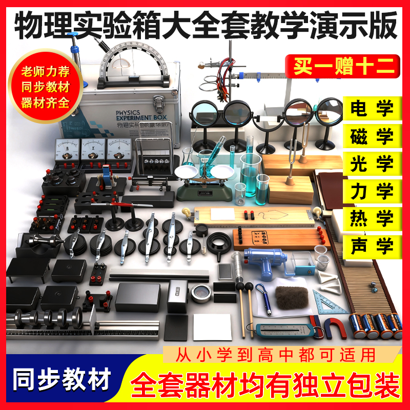 新款初中物理实验器材全套