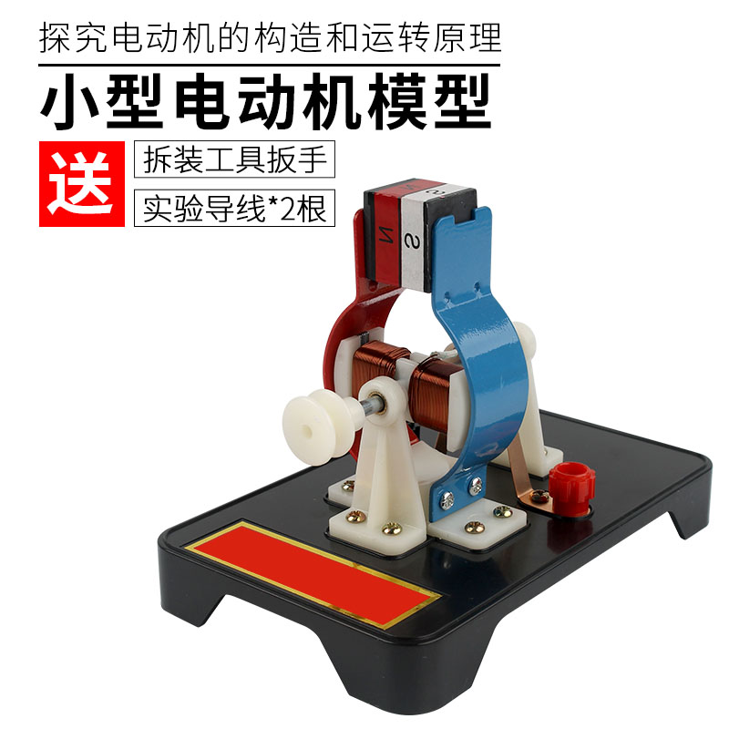 电动机小型学生用小型电动机模型