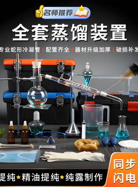 新款全套蒸馏装置蒸馏器精油蒸馏萃取装置蒸馏水装置提纯提炼精油蒸馏器蛇形蒸馏冷凝管化学实验器材蒸馏烧瓶