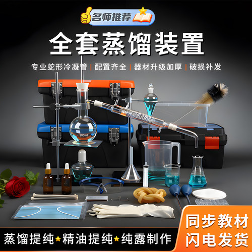 新款全套蒸馏装置精油烧瓶