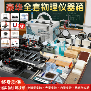 初中物理实验器材全套初二初三中学光学力学声学电磁学电学热学实验箱八九年级中考豪华版人教版电路实验全套