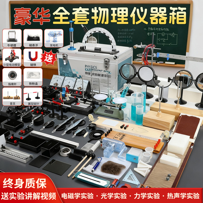初中物理实验器材全套豪华版