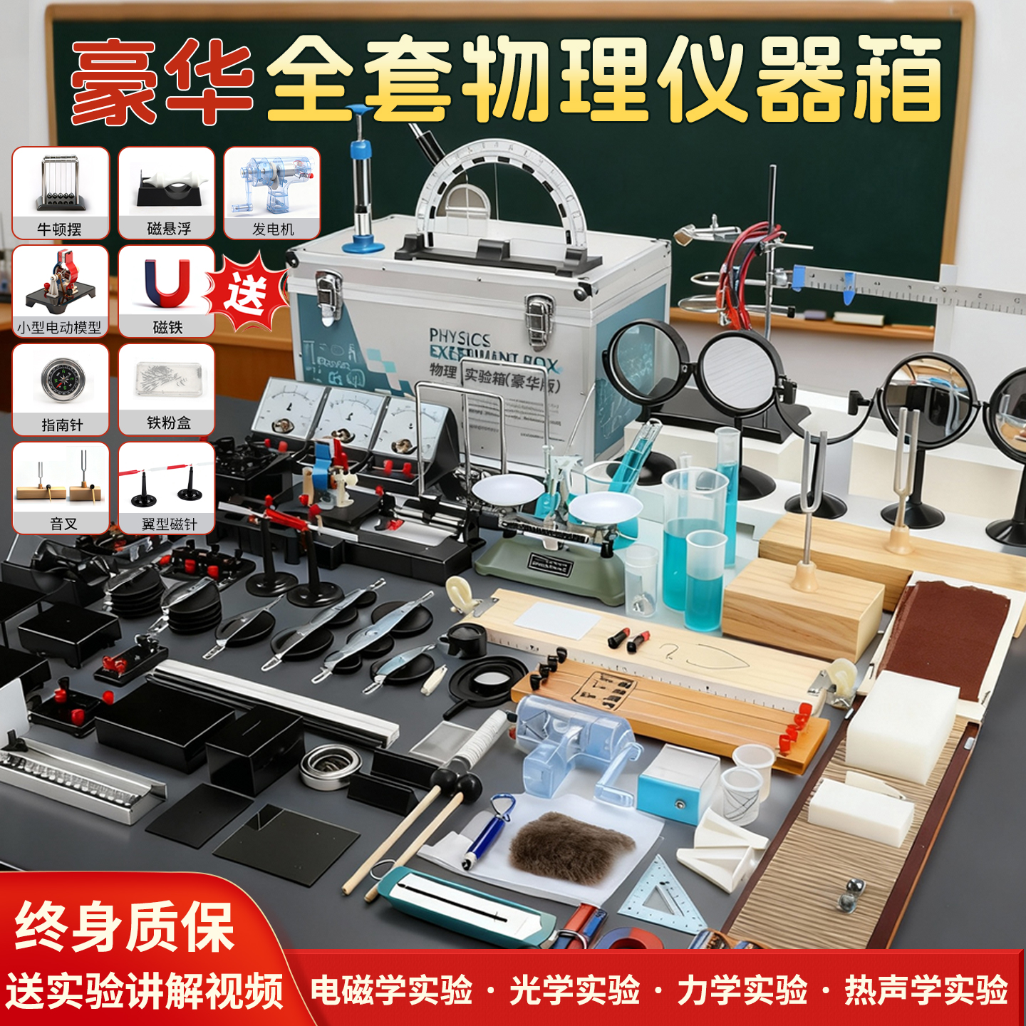 初中物理实验器材全套豪华版