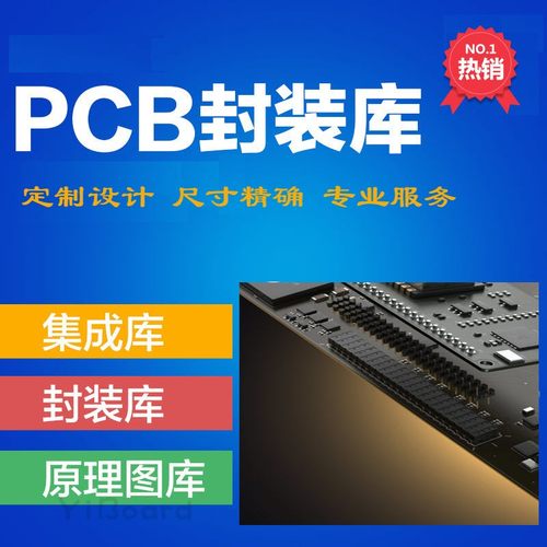 PCB封装库定制设计 AD Altium 原理图库 集成库 3D模型 尺寸准确