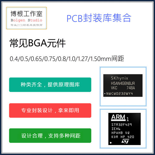 BGA元件PCB封装库大全 AD格式 0.5/0.8/1.0/1.5mm间距 带3D模型