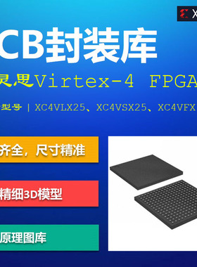 赛灵思Virtex-4 FPGA系列PCB封装库 Xilinx XC4V AD格式 带3D模型