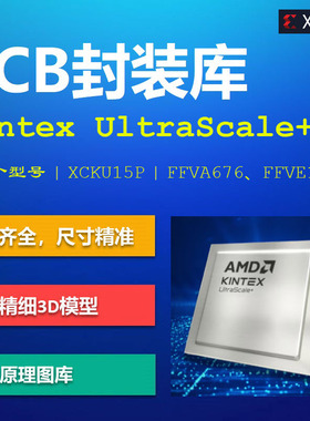 赛灵思Kintex UltraScale+ FPGA系列PCB封装库库 XCKU15P AD格式