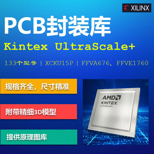 赛灵思Kintex UltraScale+ FPGA系列PCB封装库库 XCKU15P AD格式