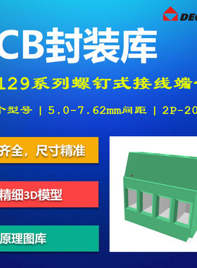 DG129系列螺钉式接线端子PCB封装库 DEGSON高松5.0/5.08mm间距 AD