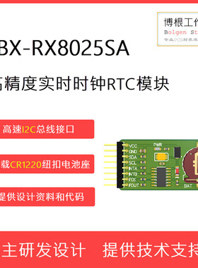 全新现货RX8025SA实时时钟RTC模块 I2C协议 送Arduino STM32资料
