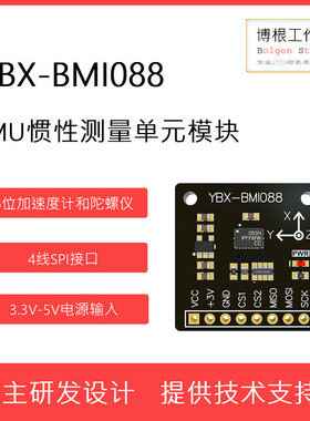 全新现货YBX-BMI088加速度传感器模块 博世 SPI接口 支持Arduino