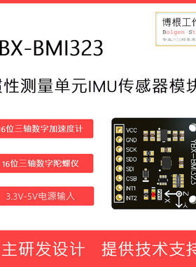 全新BMI323惯性测量单元传感器模块 Bosch博世 SPI I2C 支持STM32