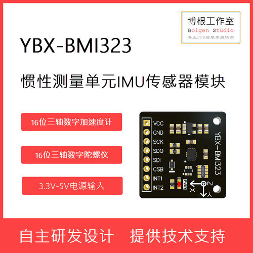 全新现货BMI323惯性测量单元传感器模块 Bosch博世 SPI 支持STM32