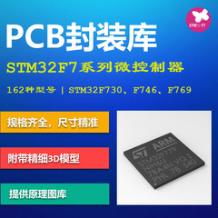 STM32F7系列微控制器PCB封装库 F730/F746/F769 AD格式 带3D模型