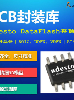 Adesto DataFlash SPI存储器PCB封装库 AT45DB AT45DQ AD格式带3D