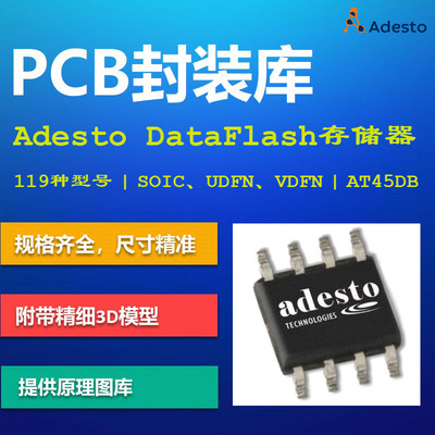 Adesto DataFlash SPI存储器PCB封装库 AT45DB AT45DQ AD格式带3D