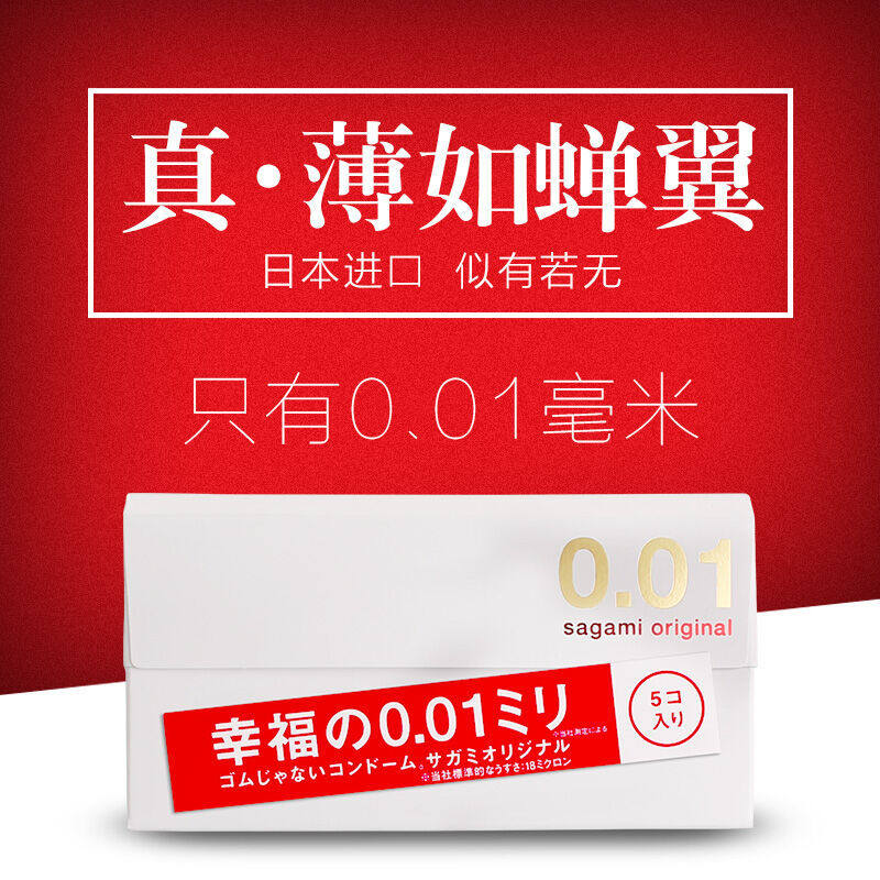 日本幸福相模001 sagami original王思聪同款避孕套超薄安全套