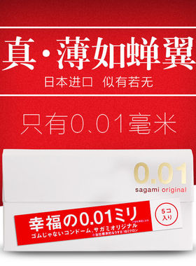 日本幸福相模001 sagami original王思聪同款避孕套超薄安全套