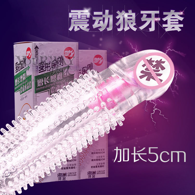 倍力乐变形金刚避孕套带刺狼牙水晶套加长加大震动带颗粒安全套