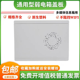 包邮家用弱电箱面板盖多媒体信息箱塑料盖板光纤入户箱散热盖板