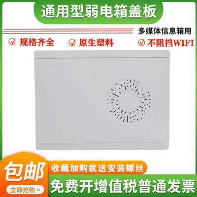 德众恒包邮弱电箱塑料散热面板盖