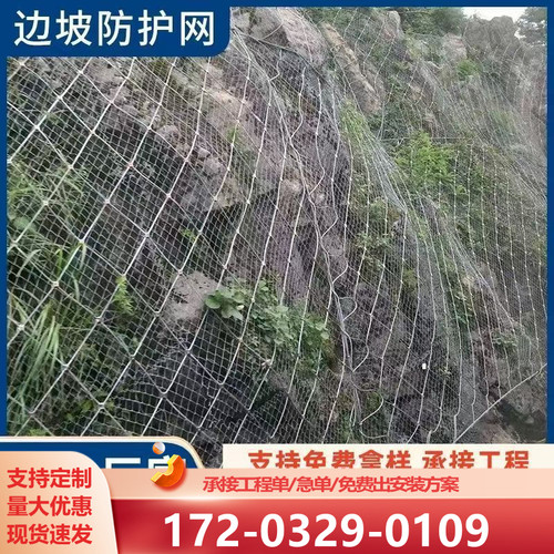 边坡主动防护网镀锌护坡网主动被动边坡防护网落石山体滑坡防护网