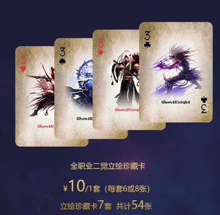 DNF全职业二觉立绘珍藏卡 全职业扑克牌 收藏卡