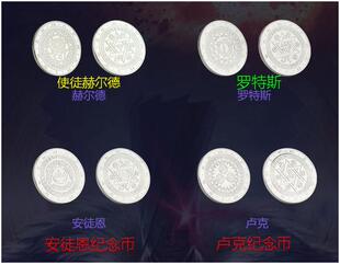 DNF游戏赫尔德使徒纪念币 安徒恩 卡恩 卢克 罗斯收藏卡礼物