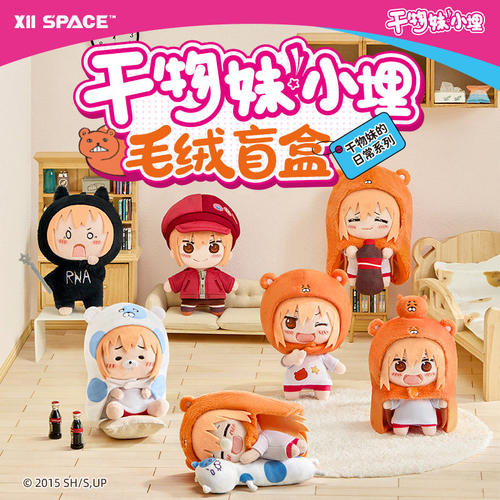 X11SPACE干物妹小埋毛绒盲盒