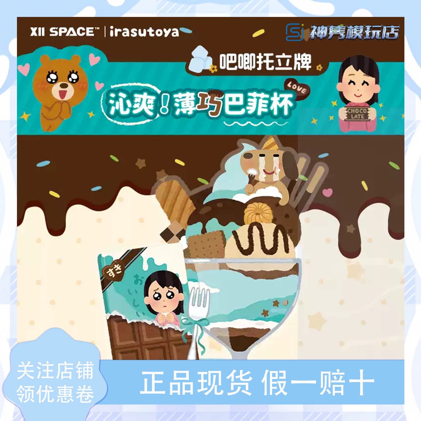 插画小人沁爽薄巧巴菲杯立牌图片